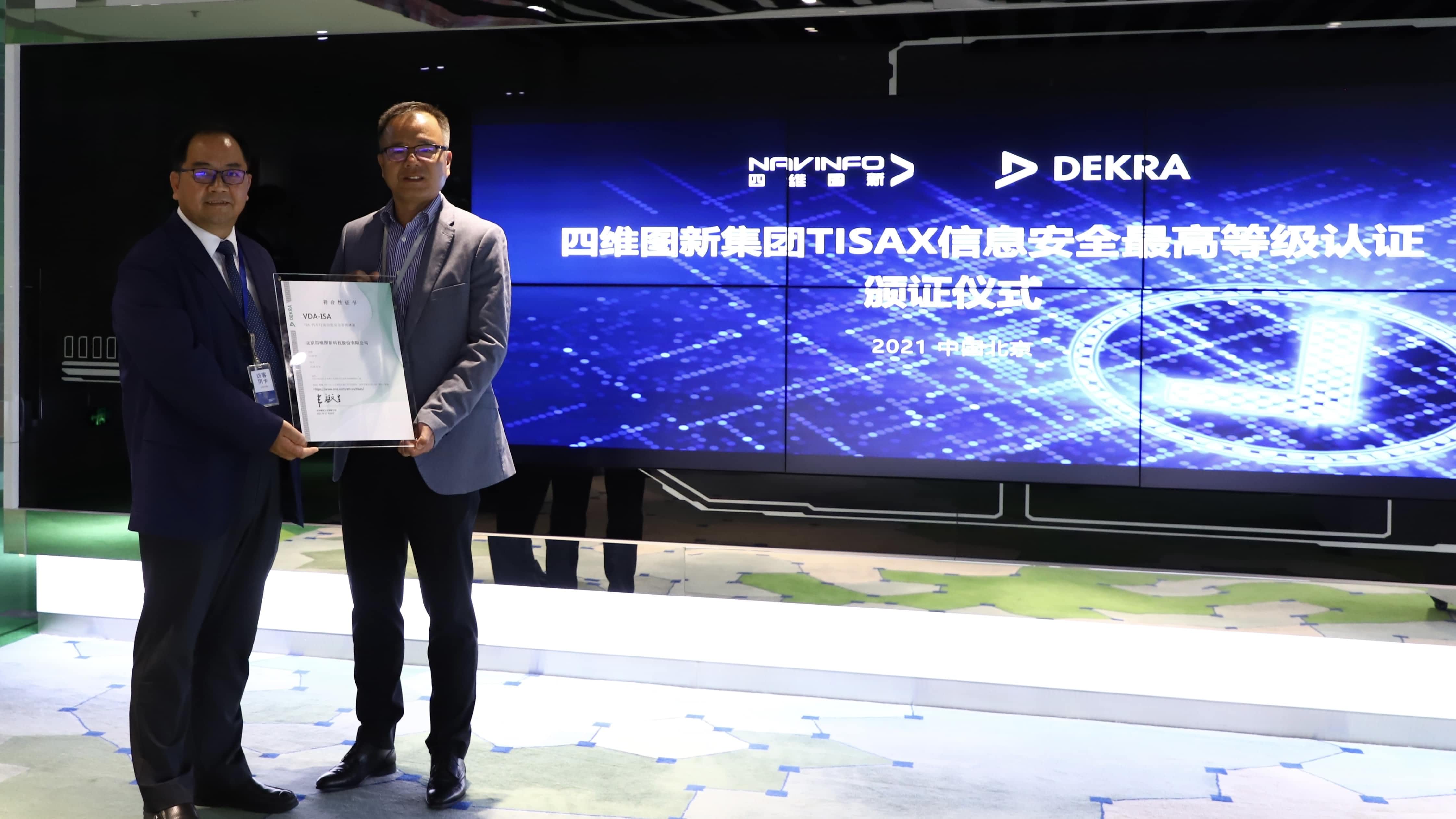九州酷游 ku游顺利获得欧盟信息安全TISAX三级评估