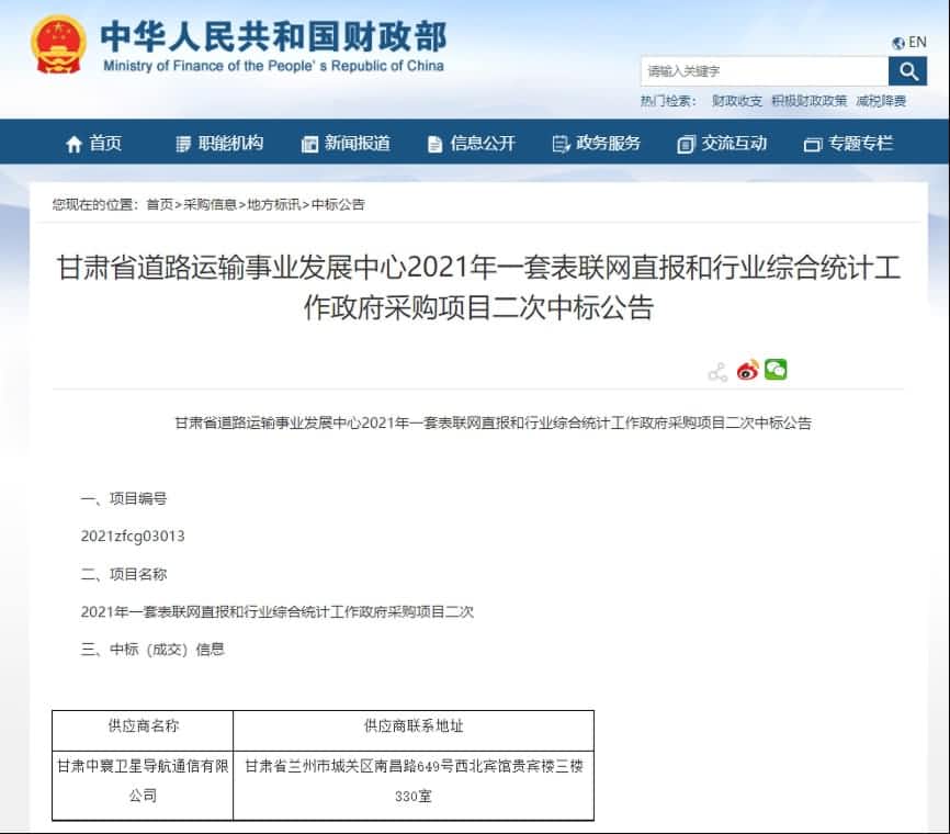 中寰卫星再中标！“一套表”助力交通运输部统计创新