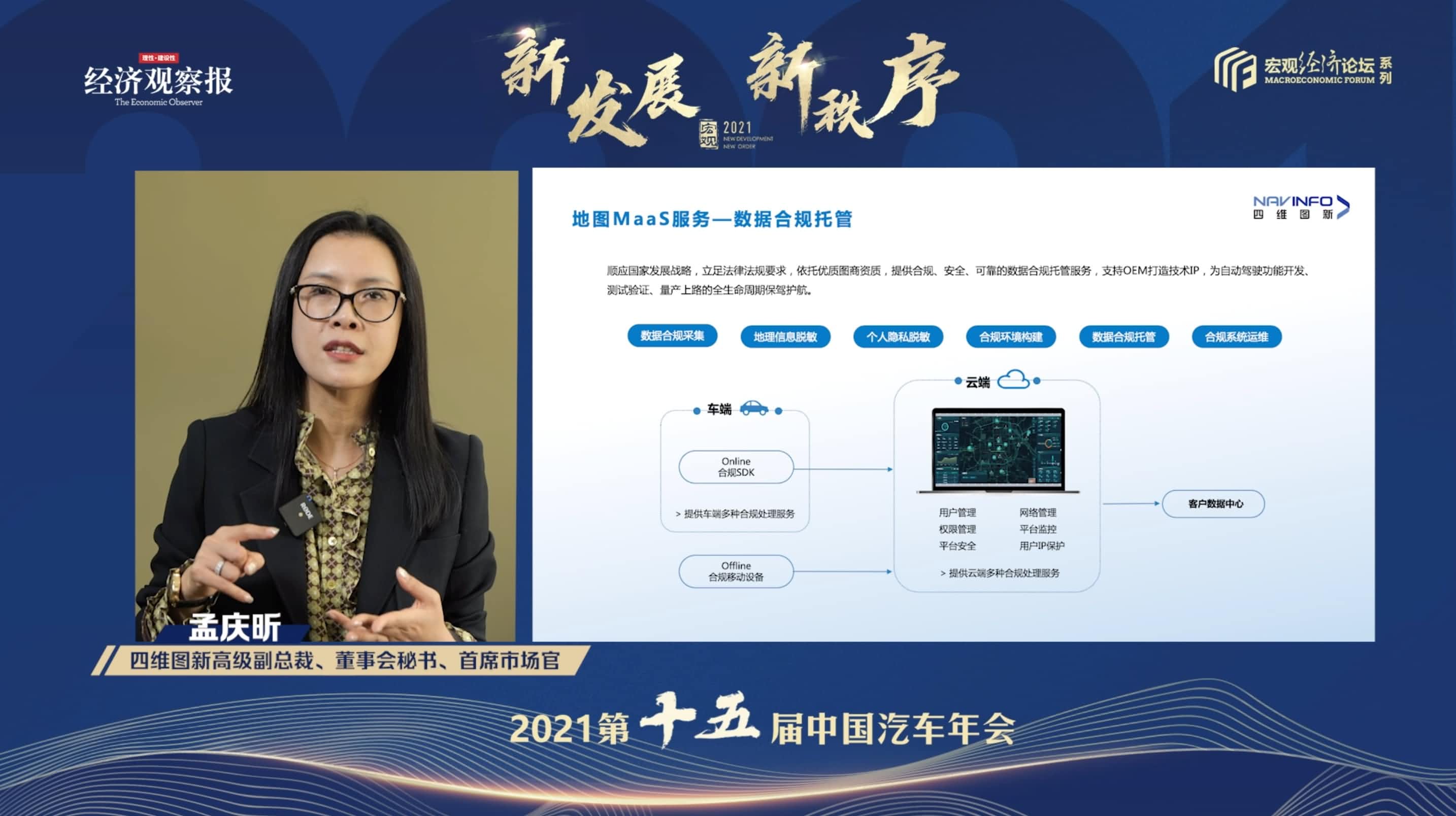 九州酷游 ku游孟庆昕：地图是未来保持智能汽车数据洪流运转的重要载体