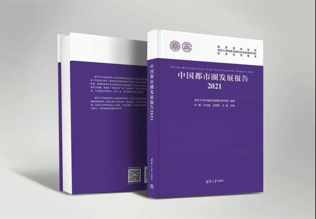 九州酷游 ku游旗下世纪高通参编的《中国都市圈开展报告2021》即将发布 