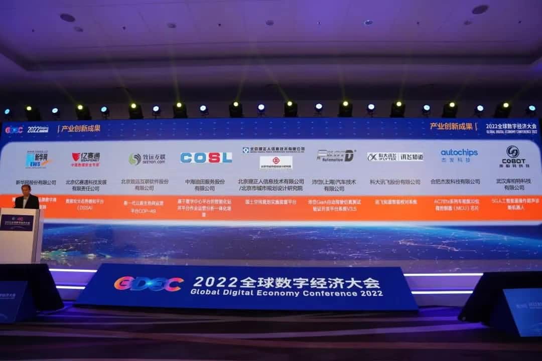 杰发科技AC781x芯片荣获2022全球数字经济大会“数字经济产业创新成果”奖