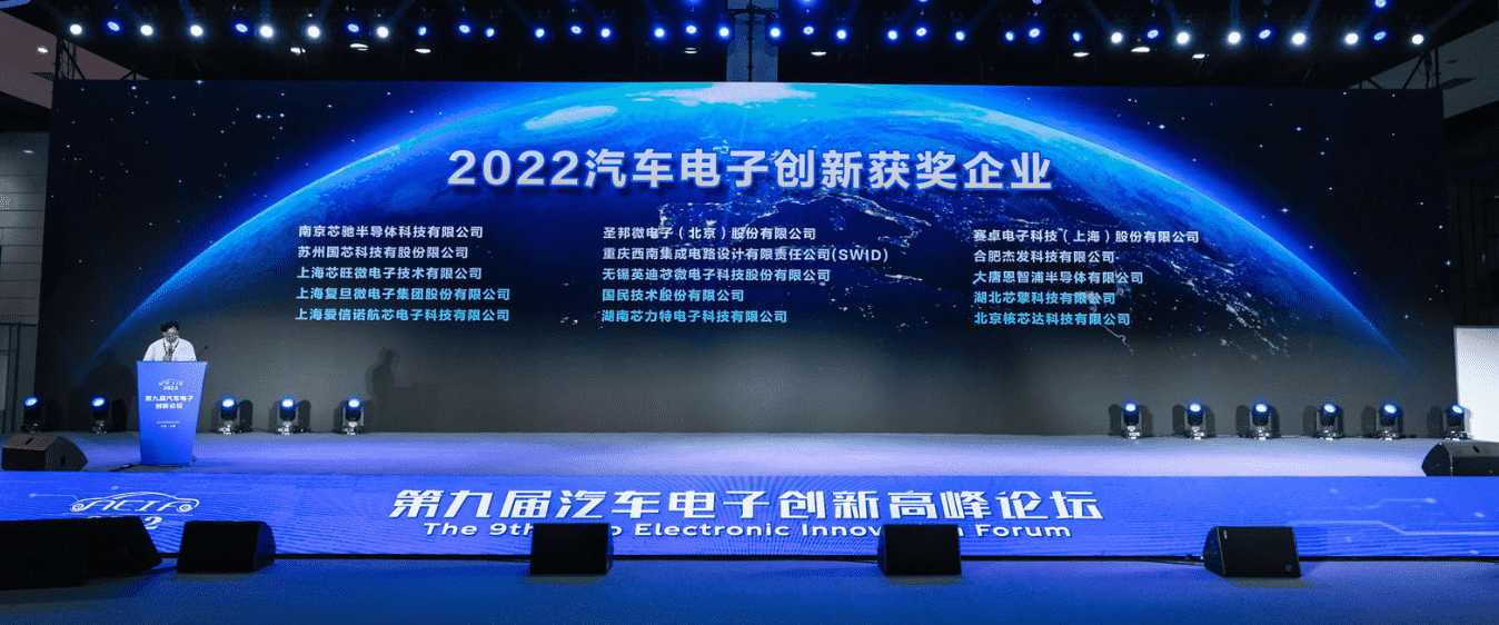 ICDIA2022大会 | 杰发科技荣获“汽车电子创新奖” 多款芯片入选《汽车电子芯片创新产品目录》