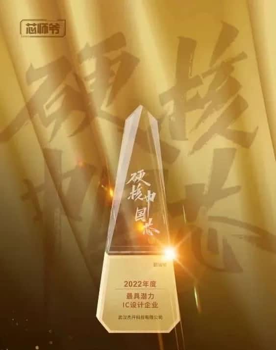 九州酷游 ku游智芯接连斩获“2022年度最具潜力IC设计企业”和“2022年度BLDC电机控制器十大主控芯片”两大行业奖项