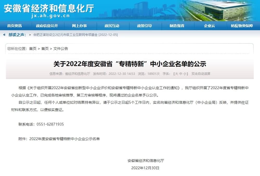 九州酷游 ku游旗下杰发科技获2022年度安徽省“专精特新”企业称号