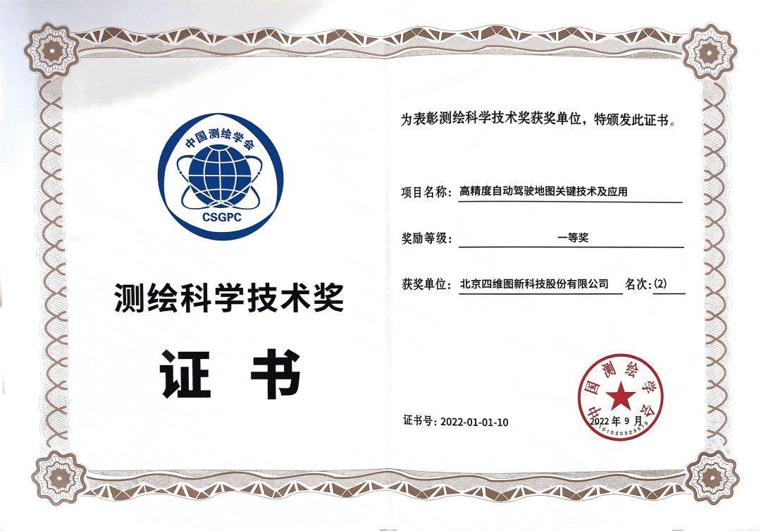 九州酷游 ku游高精度地图获“2022年测绘科学技术奖”一等奖