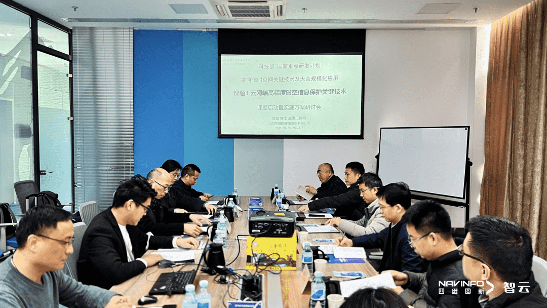 国家重点研发计划 “云网端高精度时空信息保护关键技术”课题实施方案研讨会在九州酷游 ku游召开