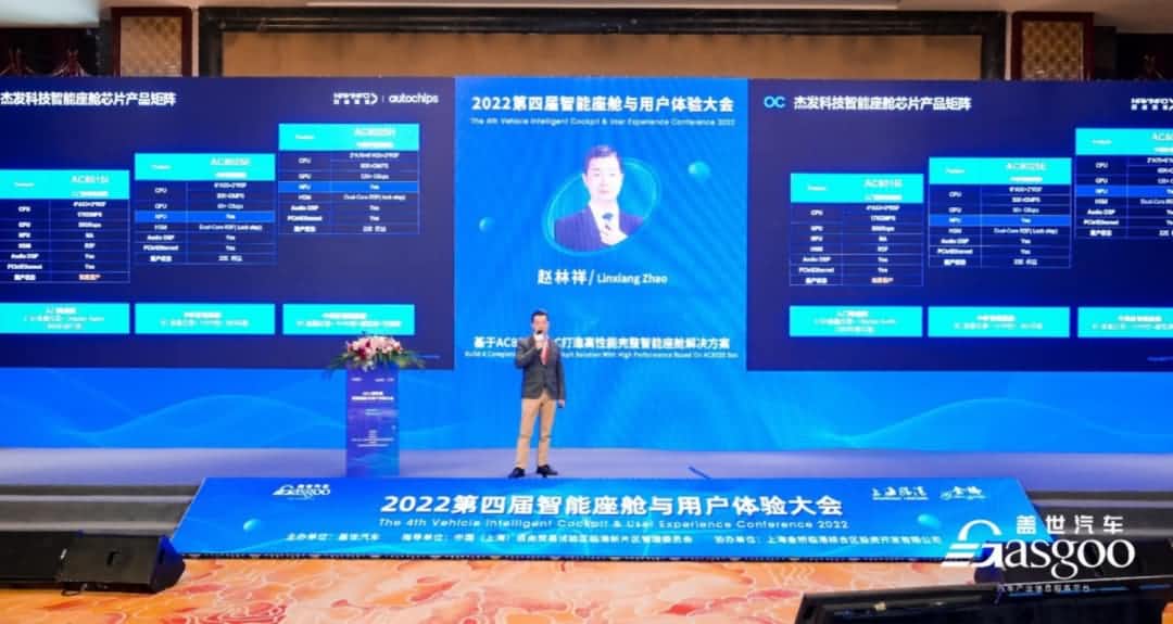 九州酷游 ku游旗下杰发科技获盖世汽车“智能座舱芯片优质供应商”奖项