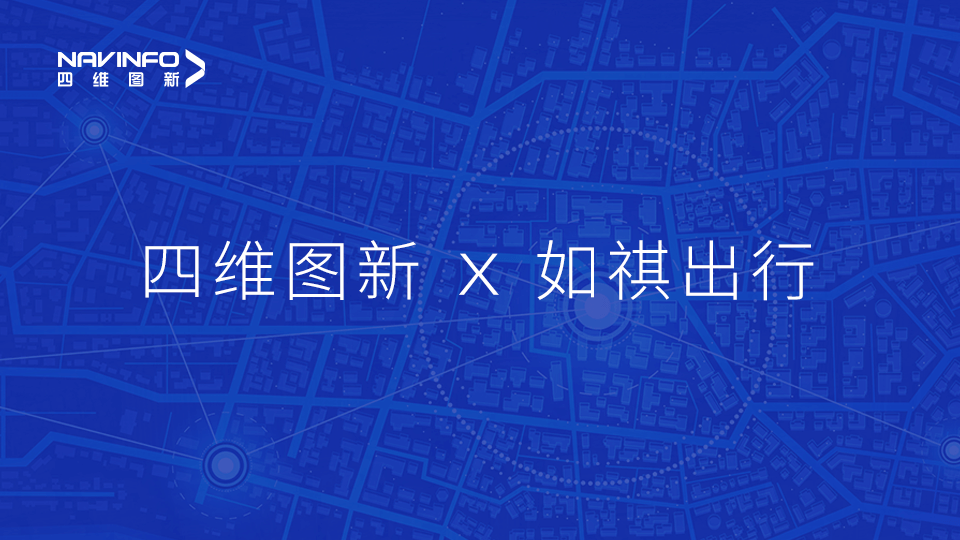 九州酷游 ku游与如祺出行达成战略合作，共同推进Robotaxi快速落地